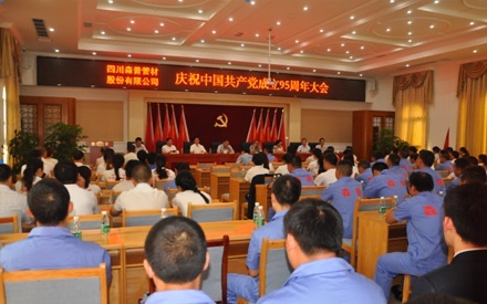 頌黨恩 演繹森普新時代 ——慶祝“七一”建黨95周年大會