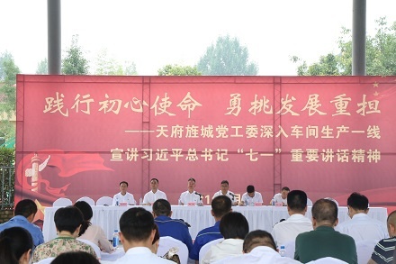 市委常委、組織部部長(zhǎng)、天府旌城黨工委書(shū)記周鴻同志蒞臨森普公司宣講習(xí)近平總書(shū)記“七一”重要講話精神