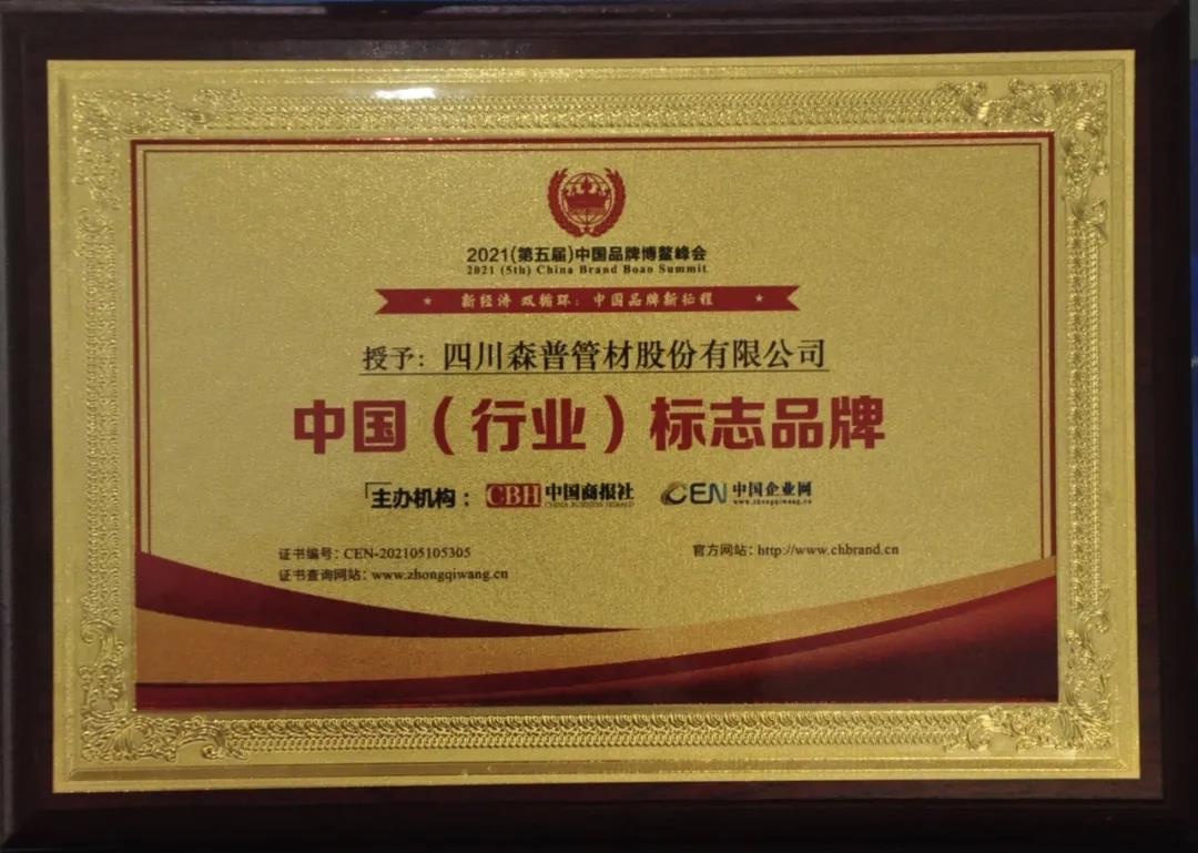 中國（行業）標志品牌