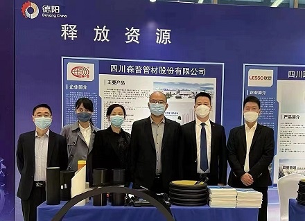 四川森普管材股份有限公司參加德陽市產業鏈供需對接暨名優產品推介會