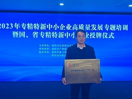 喜報！熱烈祝賀四川森普管材股份有限公司 榮獲國家專精特新“小巨人”企業(yè)稱號