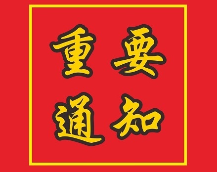 關于陳安紅、郭健、唐木正等同志職務任免的通知