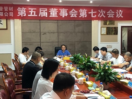 熱烈祝賀四川森普管材股份有限公司第五屆董事會第七次會議、第五屆監事會第八次會議順利召開