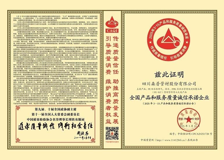 全國產品和服務質量誠信承諾企業(yè)