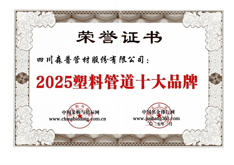 2025塑料管道十大品牌