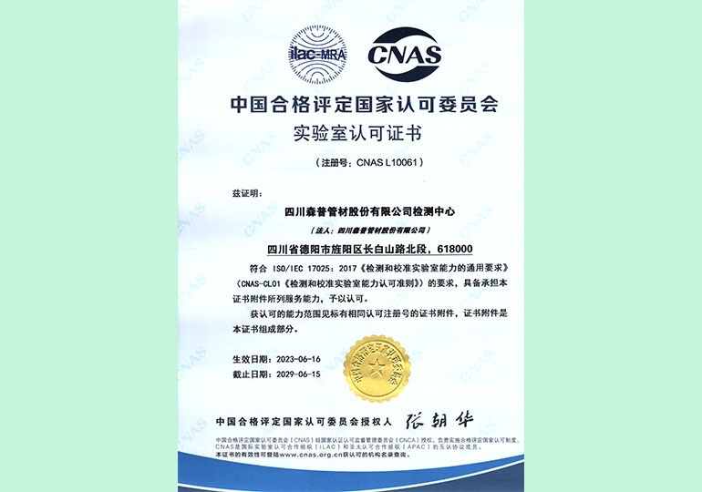 實驗室認可證書