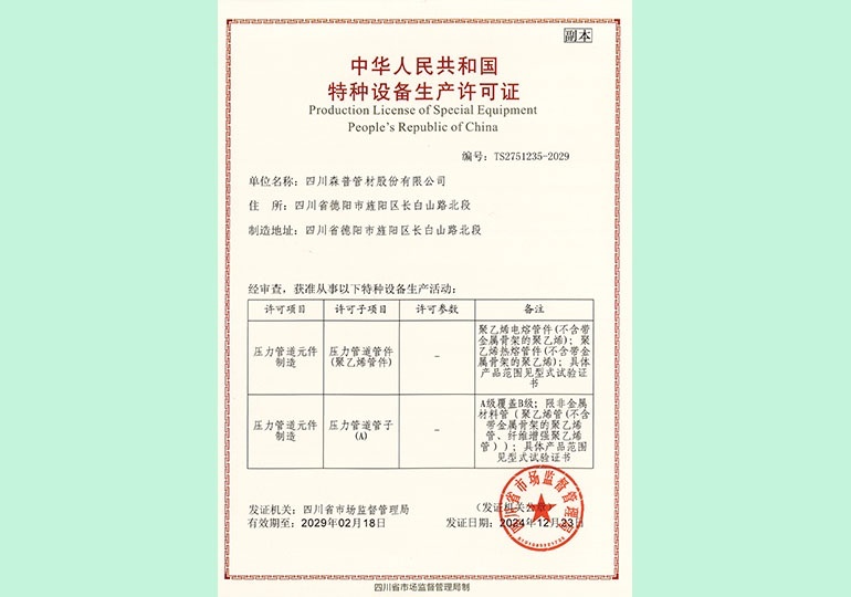 特種設備生產許可證