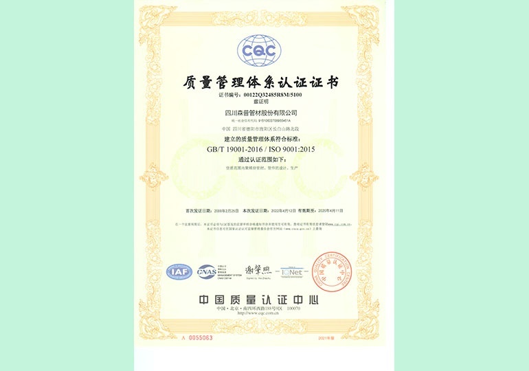 質量管理體系認證證書